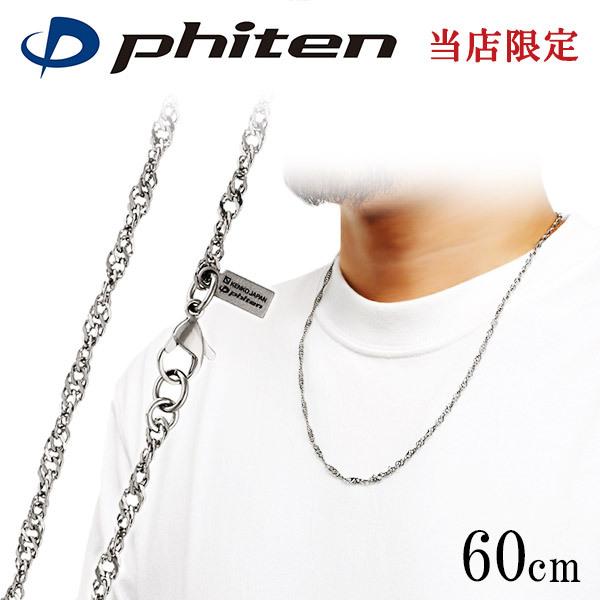 Phiten ファイテン 限定品 チタンネックレス スクリュー 幅3.2mm