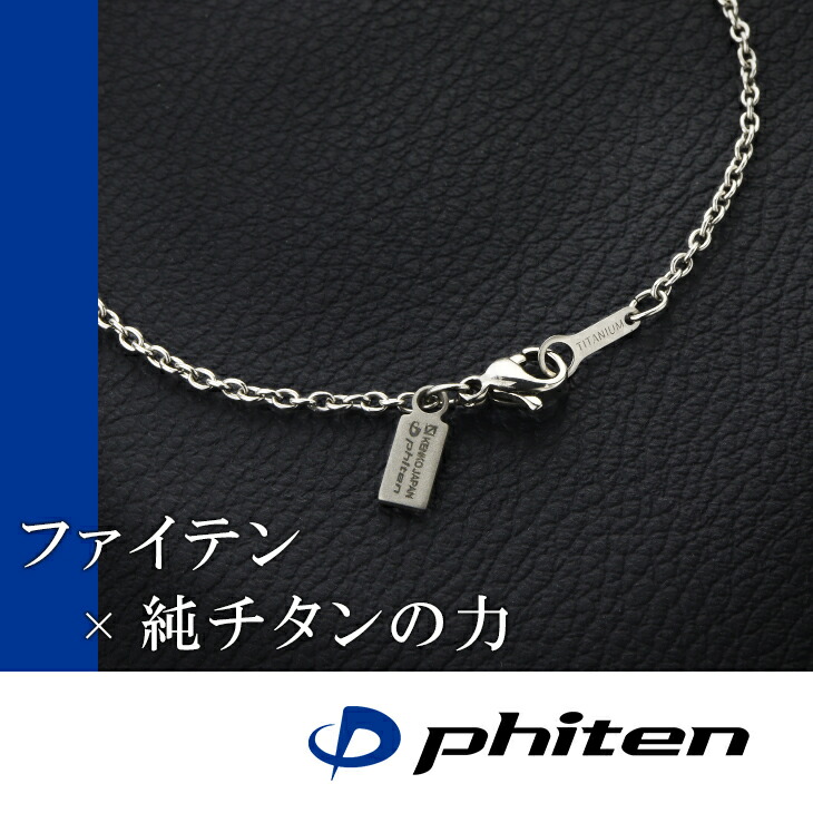 ファイテン ネックレス ANA モデル ネックレス 【新品未使用品】 Phiten ファイテン 限定品 チタンネックレス あずき 幅1.9mm 40