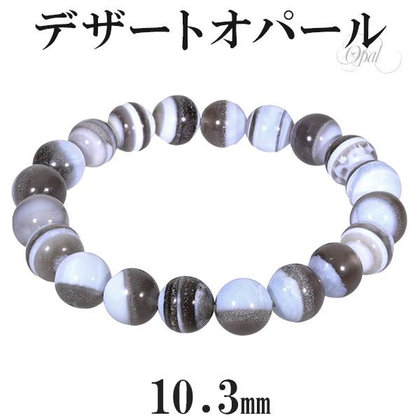 Yahoo! Yahoo!ショッピング(ヤフー ショッピング)オパール インド産 ブレスレット 10.3mm 18.5cm メンズL レディースLL サイズ 10月 誕生石 デザートオパール カルセドニー 天然石 プレゼント
