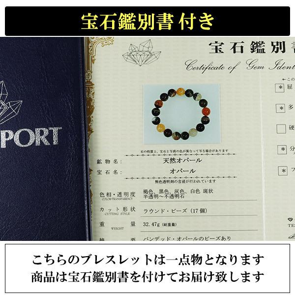 天然 オパール エチオピア産 ブレスレット 宝石鑑別書 付き 12mm 18.5 