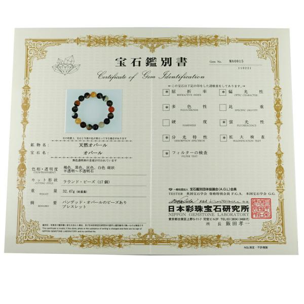 天然 オパール エチオピア産 ブレスレット 宝石鑑別書 付き 12mm 18.5 