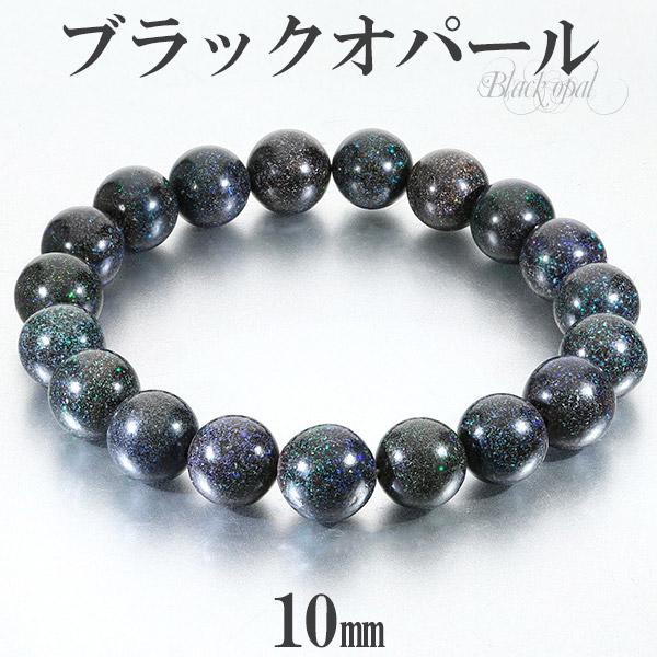 Yahoo! Yahoo!ショッピング(ヤフー ショッピング)ブラックオパール ブレスレット 10mm 17.5cm メンズM レディースL サイズ 10月 誕生石 オパール 天然石 パワーストーン プレシャスオパール メンズ