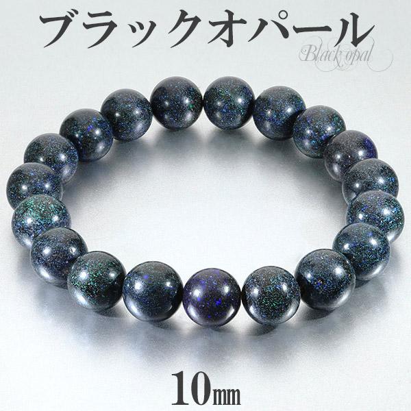 Yahoo! Yahoo!ショッピング(ヤフー ショッピング)ブラックオパール ブレスレット 10mm 17.5cm メンズM レディースL サイズ 10月 誕生石 オパール 天然石 パワーストーン プレシャスオパール メンズ