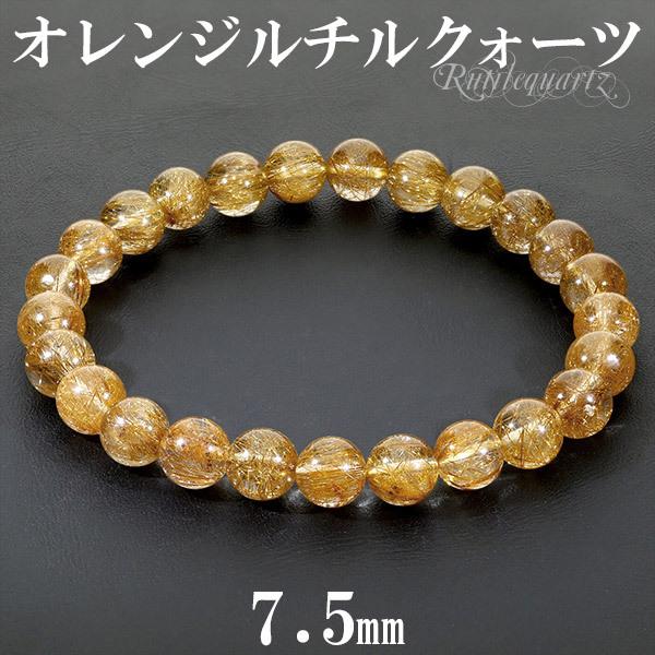オレンジルチル ブレスレット 7.5mm 17〜18cm M〜L サイズ 天然石 パワーストーン ルチルクォーツ オレンジクォーツ 金運 ルチルクオーツ