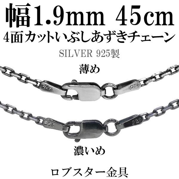 シルバーチェーン ネックレスチェーンのみ 燻し 黒 4面カットあずき