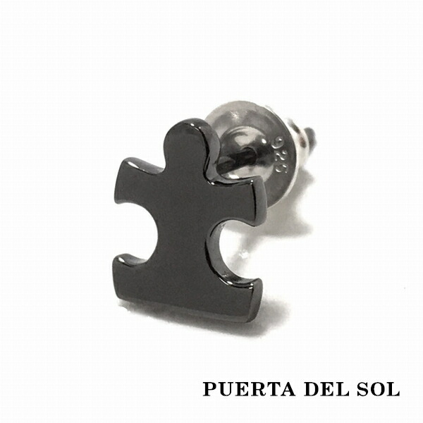 PUERTA DEL SOL ブラック パズルピース ピアス ブラック シルバー950 チタンコーティング ユニセックス シルバーアクセサリー 銀 SV950