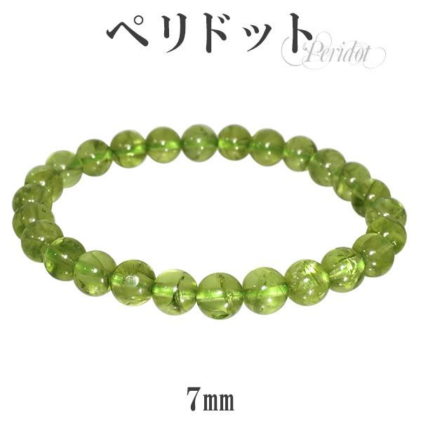 Yahoo! Yahoo!ショッピング(ヤフー ショッピング)ペリドット ブレスレット 7mm 17cm レディースM サイズ 8月 誕生石 天然石 パワーストーン ブレス 天然石ブレス 腕輪 プレゼント