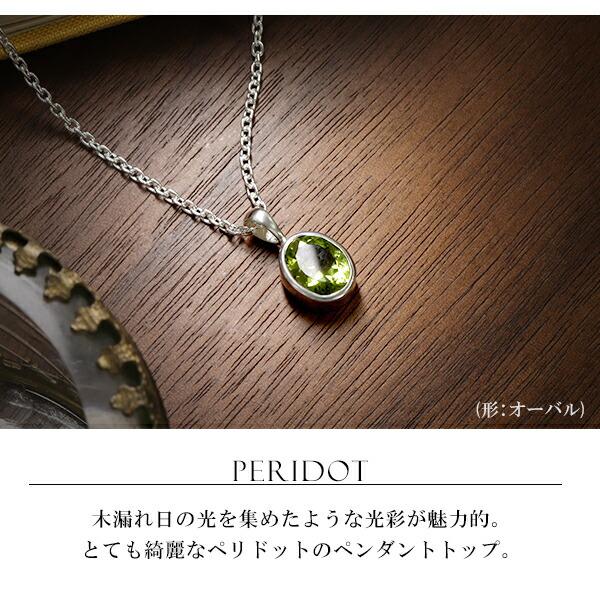 ペリドット カット シルバー ペンダントトップ ドロップ オーバル