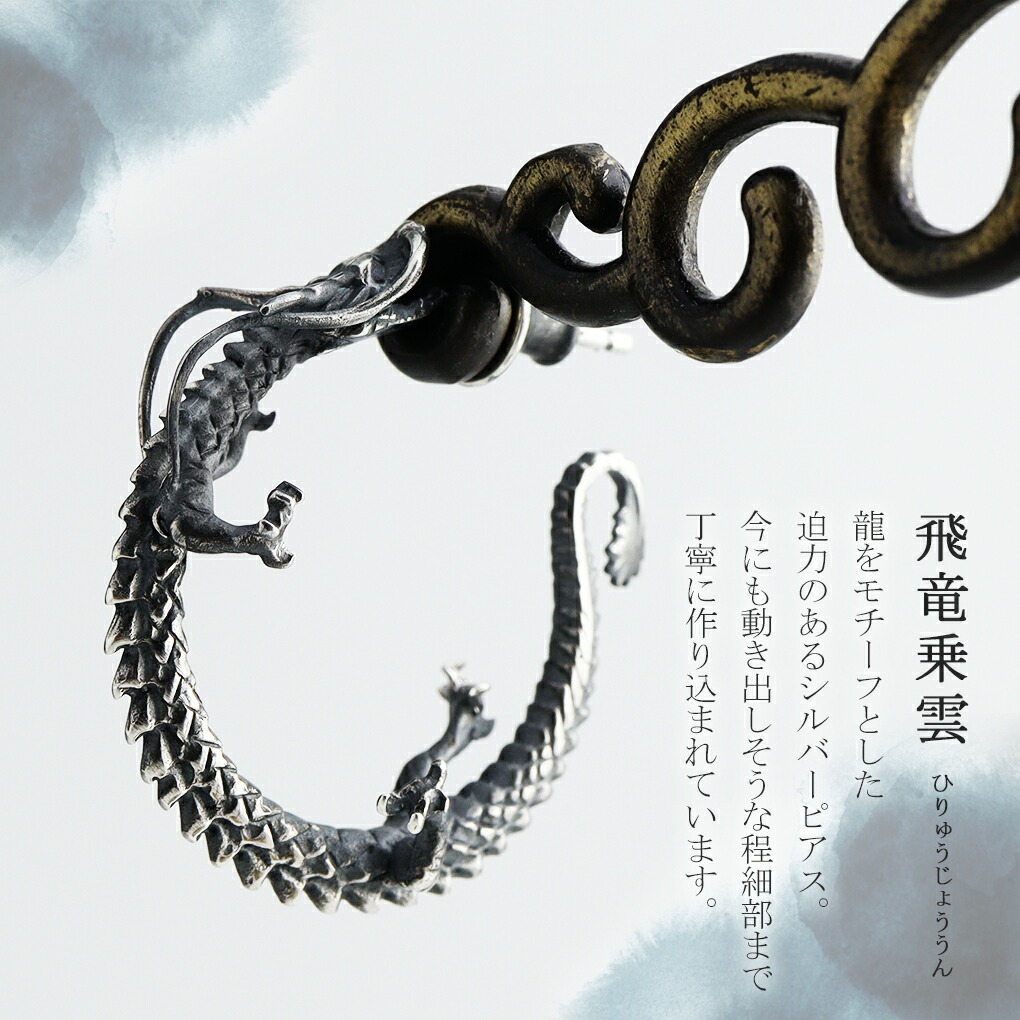 仁 ZIN シルバー ピアス 龍 ryu ピアス 1P 片耳用 フープピアス リングピアス メンズ 竜 ドラゴン 和風 シルバー925 ハーフフープ  メンズピアス 彼氏