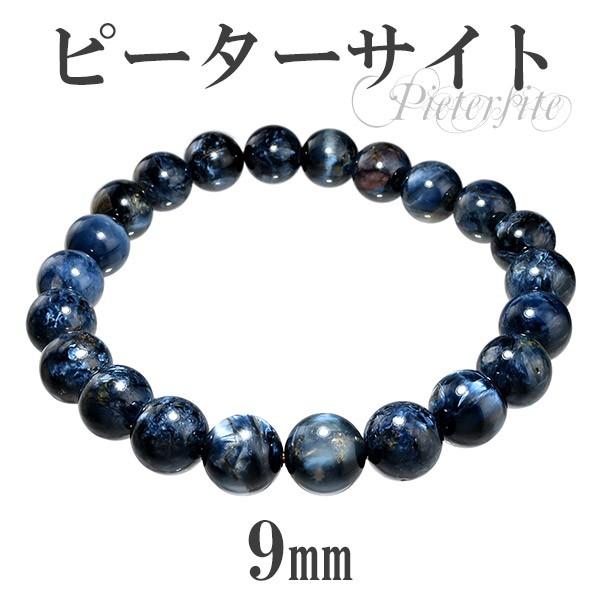 Yahoo! Yahoo!ショッピング(ヤフー ショッピング)ピーターサイト ブレスレット 9mm 18.5cm 天然石 パワーストーン ブレス ブルータイガーアイ 腕輪 数珠 プレゼント