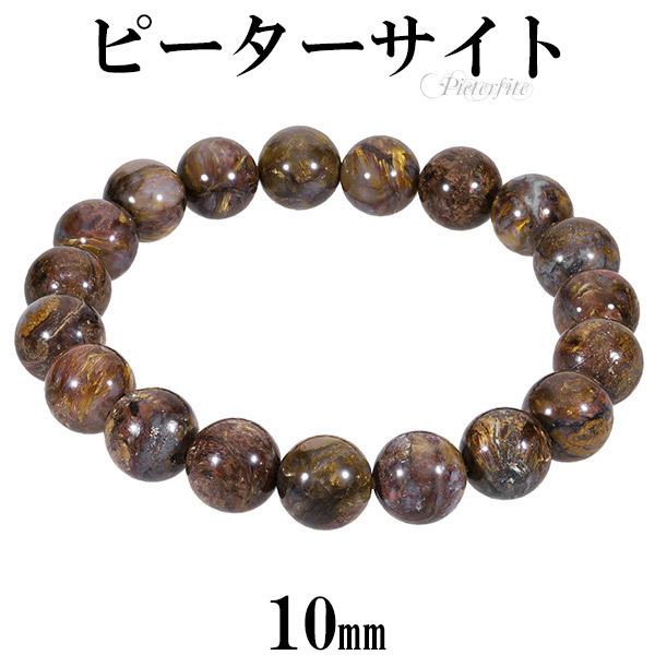 Yahoo! Yahoo!ショッピング(ヤフー ショッピング)ピーターサイト ブレスレット 10mm 17.5cm 18.5cm M〜LL サイズ 天然石 パワーストーン ブレス タイガーアイ メンズ レディース 腕輪 プレゼント