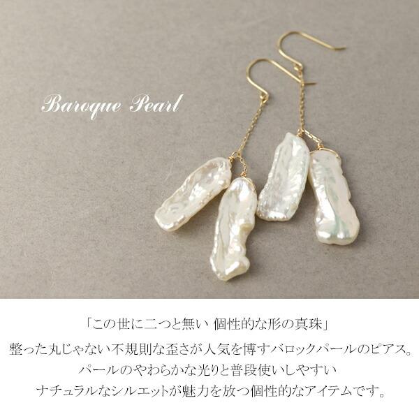 Irise coffret 淡水真珠 スティック型 バロックパール フックピアス 2P 