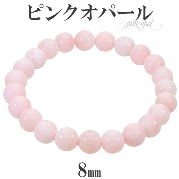 ピンクオパール ブレスレット 8mm 17cm レディースM サイズ 10月 誕生石 オパール ピンク 天然石 パワーストーン レディース 女性 腕輪 プレゼント