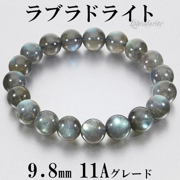 Yahoo! Yahoo!ショッピング(ヤフー ショッピング)ラブラドライト 高品質 11Aグレード カナダ産 ブレスレット 9.8mm 17cm レディースM サイズ 天然石 パワーストーン ブルー グリーン