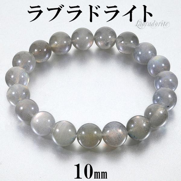 Yahoo! Yahoo!ショッピング(ヤフー ショッピング)ラブラドライト ブレスレット 10mm 17.5cm メンズM レディースL サイズ ピンク イエロー 天然石 パワーストーン メンズ レディース 腕輪 数珠 ブレス
