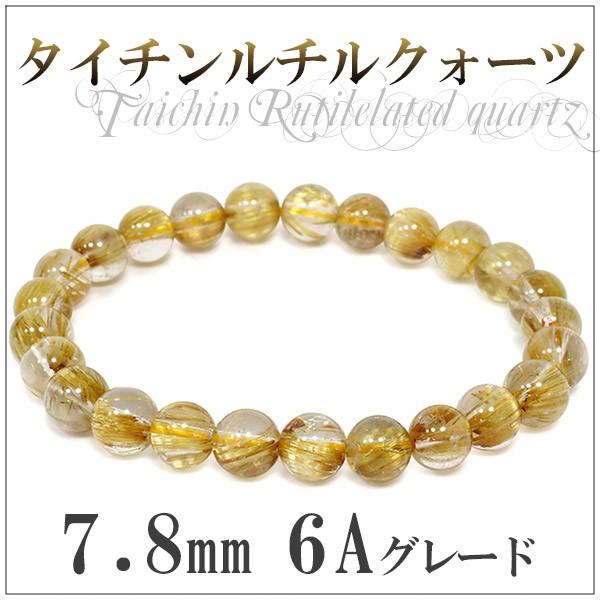 Yahoo! Yahoo!ショッピング(ヤフー ショッピング)金針 ルチルクォーツ ブレスレット タイチンルチルクォーツ 7.8mm 18cm 6Aグレード 天然石 パワーストーン プレゼント