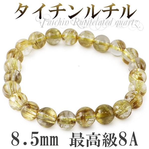 Yahoo! Yahoo!ショッピング(ヤフー ショッピング)金針 ルチルクォーツ ブレスレット タイチンルチルクォーツ 8.5mm 19cm 最高級 8Aグレード 天然石 パワーストーン プレゼント