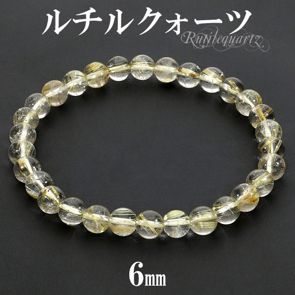 天然石 ゴールドルチルクォーツ ブレスレット 6mm 金針 水晶 パワーストーン ゴールドルチルクォーツ ブレスレット 6mm 16.5~17.5cm S~L サイズ