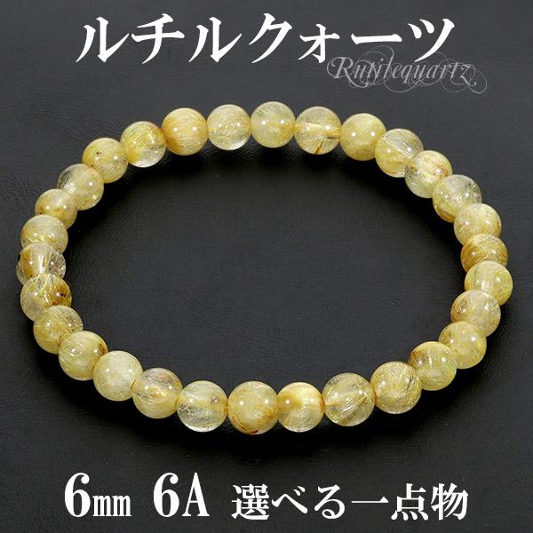 Yahoo! Yahoo!ショッピング(ヤフー ショッピング)ゴールドルチルクォーツ 6A グレード ブレスレット 6mm 16.5cm レディースS サイズ 選べる 一点物 天然石 パワーストーン ルチルクォーツ