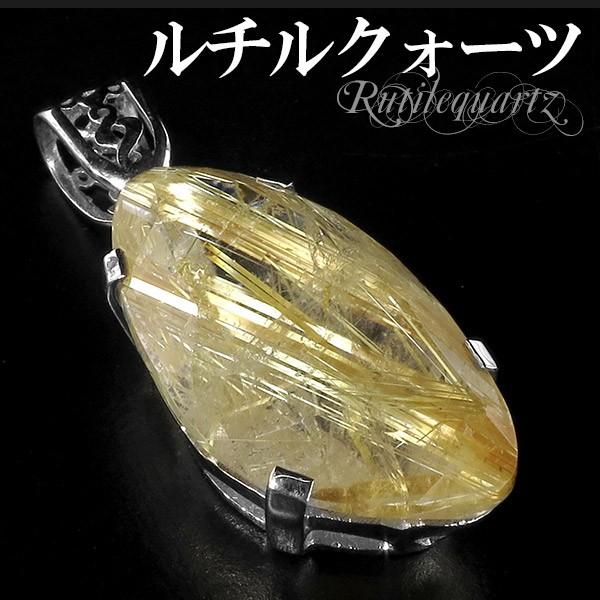 金針 ルチルクォーツ ペンダントトップ シルバー カット 天然石 パワーストーン ゴールデンルチル ペンダント 針水晶 プレゼント
