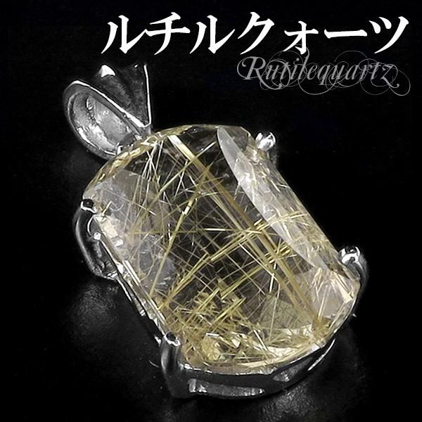 金針 ルチルクォーツ ペンダントトップ シルバー スクエア カット 天然石 パワーストーン ゴールデンルチル ペンダント プレゼント