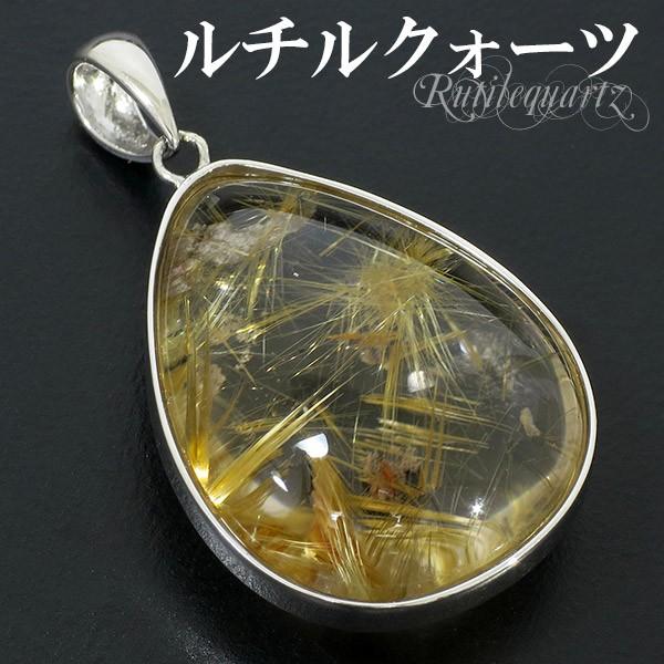 金針ルチルクォーツ ペンダントトップ シルバー 雫 天然石 金針 パワーストーン ペンダント 金 ヘッド トップ プレゼント