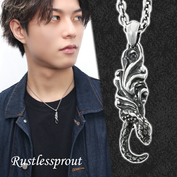 Yahoo! Yahoo!ショッピング(ヤフー ショッピング)Rustlessprout 昏蛇 ペンダント ネックレス シルバー925 シルバーアクセサリー 蛇 へび ヘビ スネーク トライバル 炎 火 透かし 重厚感 ハード