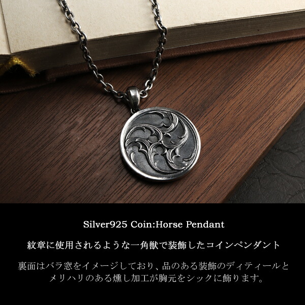 Rustlessprout Coin:Horse リバーシブル ペンダント ネックレス シルバー925 シルバーアクセサリー コイン 硬貨 馬 ホース 炎 火 アラベスク 重厚感｜alize｜03