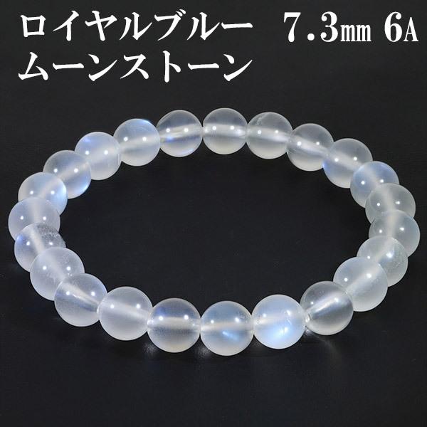Yahoo! Yahoo!ショッピング(ヤフー ショッピング)最高品質 ロイヤルブルームーンストーン 6A グレード ブレスレット 7.3mm 16cm レディースS サイズ 誕生石 6月 ムーンストーン 天然石 プレゼント