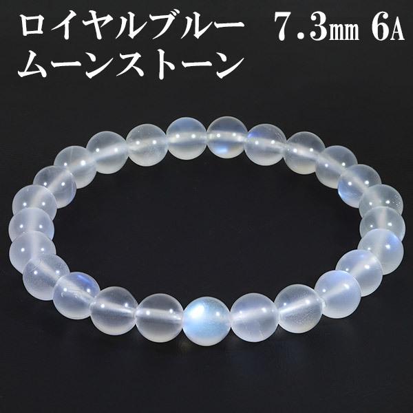 Yahoo! Yahoo!ショッピング(ヤフー ショッピング)最高品質 ロイヤルブルームーンストーン 6A グレード ブレスレット 7.3mm 17cm レディースM サイズ 誕生石 6月 ムーンストーン 天然石 プレゼント