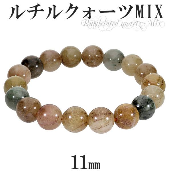 Yahoo! Yahoo!ショッピング(ヤフー ショッピング)ミックスルチルクォーツ ブレスレット 11mm 18cm 天然石 パワーストーン ルチルクォーツ ミックスルチル ルチルクオーツ ルチルクォーツ プレゼント