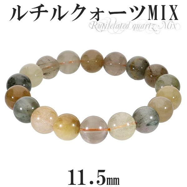 Yahoo! Yahoo!ショッピング(ヤフー ショッピング)ミックスルチルクォーツ ブレスレット 11.5mm 18.5cm 天然石 パワーストーン ルチルクォーツ ミックスルチル ルチルクオーツ ルチル プレゼント