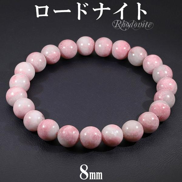 Yahoo! Yahoo!ショッピング(ヤフー ショッピング)ロードナイト マダガスカル産 ブレスレット 8mm 16〜18cm S〜L サイズ 天然石 パワーストーン レディース 女性 メンズ 腕輪 数珠 ピンク プレゼント