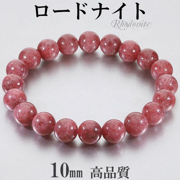 Yahoo! Yahoo!ショッピング(ヤフー ショッピング)ロードナイト 高品質 オーストラリア産 ブレスレット 10mm 18cm メンズM レディースL サイズ 天然石 パワーストーン 腕輪 数珠 ピンク