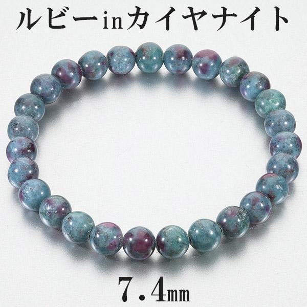 Yahoo! Yahoo!ショッピング(ヤフー ショッピング)ルビー イン カイヤナイト タンザニア産 ブレスレット 7.4mm 18.5cm メンズL レディースLL サイズ 誕生石 7月 天然石 パワーストーン
