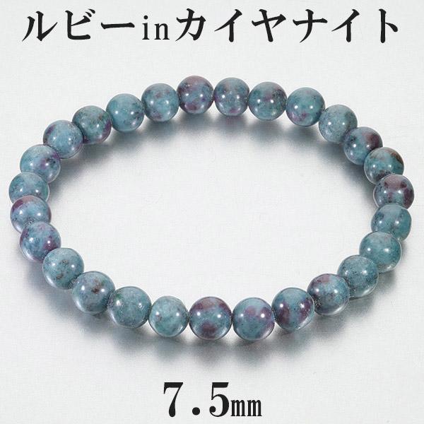 Yahoo! Yahoo!ショッピング(ヤフー ショッピング)ルビー イン カイヤナイト タンザニア産 ブレスレット 7.5mm 19cm メンズL レディースLL サイズ 誕生石 7月 天然石 パワーストーン
