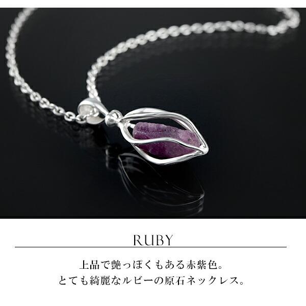 ルビー シルバー ネックレス 原石 入り スクリュー ケージ チェーン付き 7月 誕生石 天然石 パワーストーン レディース メンズ 天然 ヘッド トップ_1