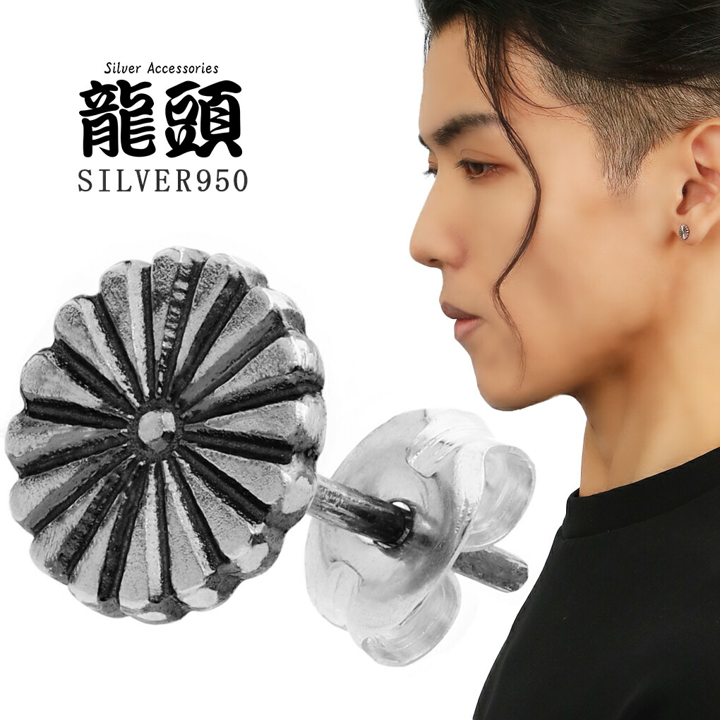 Yahoo! Yahoo!ショッピング(ヤフー ショッピング)龍頭 菊紋 ピアス 大 シルバー950 1P 片耳用 シルバー 伝統技法 和 和柄 和風 菊 紋 キク 菊の花 紋章 菊花紋 御紋 花 伝統柄 家紋 シルバーピアス