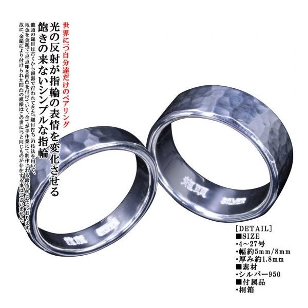 龍頭 丸鎚目 ペアリング 4〜27号 指輪 幅5mm/8mm ペア メンズ レディース シルバー シルバーリング シルバー950 ペアアクセサリー カップル お揃い |  | 01