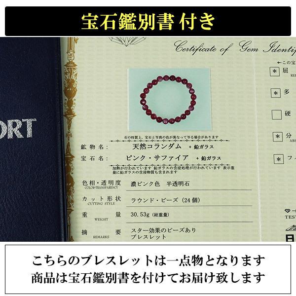 スター ピンクサファイア マダガスカル産 ブレスレット 宝石鑑別書