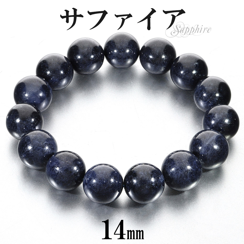 サファイア ブレスレット 大玉 14mm 19cm メンズ L レディース