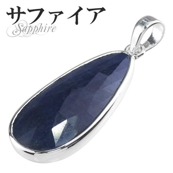 サファイア ペンダントトップ カット シルバー 雫 誕生石 9月 天然石 パワーストーン ペンダント サファイヤ プレゼント
