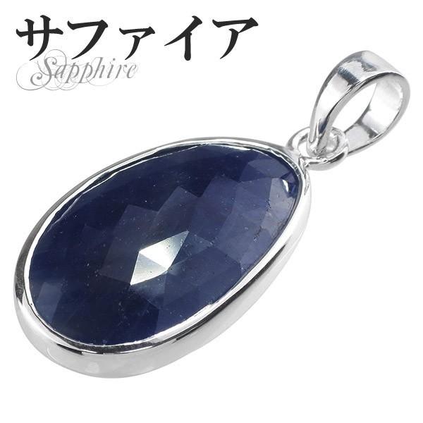 サファイア ペンダントトップ カット シルバー 誕生石 9月 天然石 パワーストーン ペンダント サファイヤ プレゼント