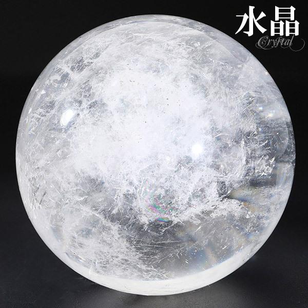 天然 虹入り水晶 丸玉 約51mm 穴なし 天然石 パワーストーン 置き玉 水晶玉 レインボークォーツ 虹入り レインボー水晶 アイリス プレゼント