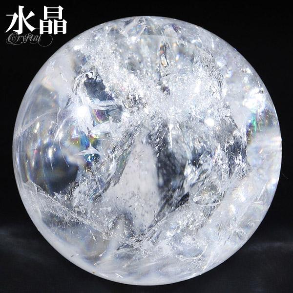虹入り 水晶 丸玉 約41mm 穴なし 天然石 パワーストーン スフィア 水晶