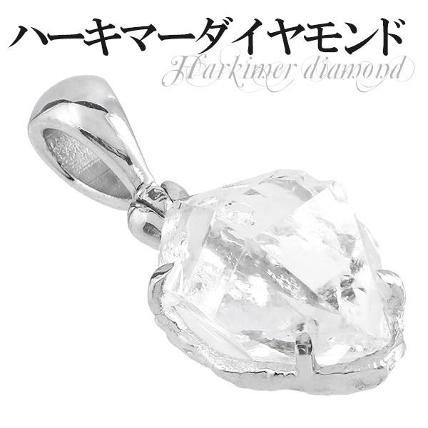 天然水晶 ペンダントトップ ハーキマーダイヤモンド シルバー 天然石 パワーストーン ハーキマーダイヤモンドペンダント プレゼント