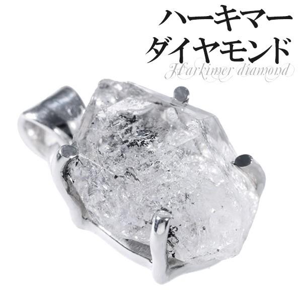 ハーキマーダイヤモンド 天然水晶 シルバー ペンダントトップ 誕生石 4月 天然石 パワーストーン 水晶 ネックレストップ ペンダント プレゼント