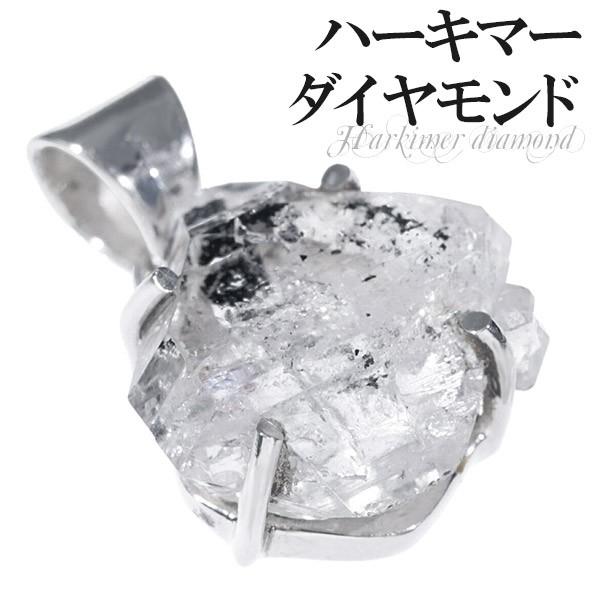 ハーキマーダイヤモンド 天然水晶 シルバー ペンダントトップ 誕生石 4月 天然石 パワーストーン 水晶 ネックレストップ ペンダント プレゼント