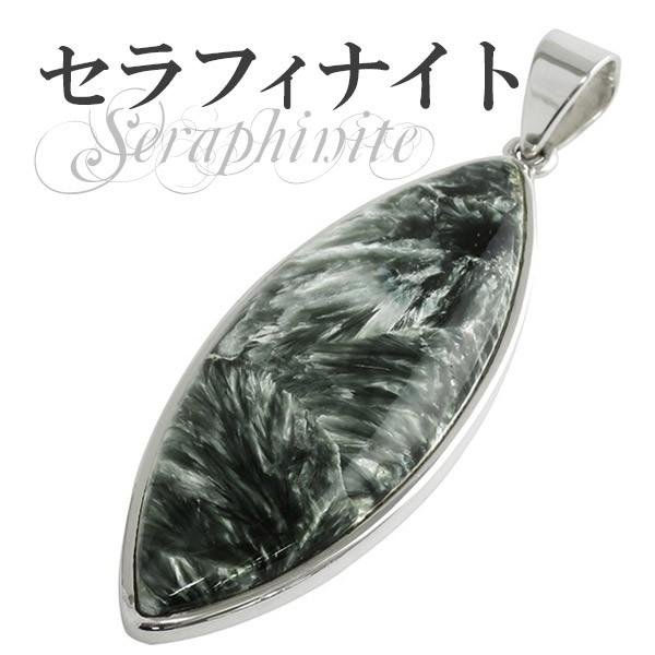 セラフィナイト ペンダントトップ シルバー ロシア産 天然石 パワーストーン ペンダント ネックレストップ ヘッド プレゼント