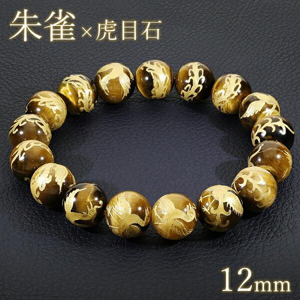 Yahoo! Yahoo!ショッピング(ヤフー ショッピング)朱雀 イエロータイガーアイ 手彫り ブレスレット 12mm 18cm  メンズM レディースL サイズ タイガーアイ 天然石 パワーストーン 鳳凰 数珠 プレゼント